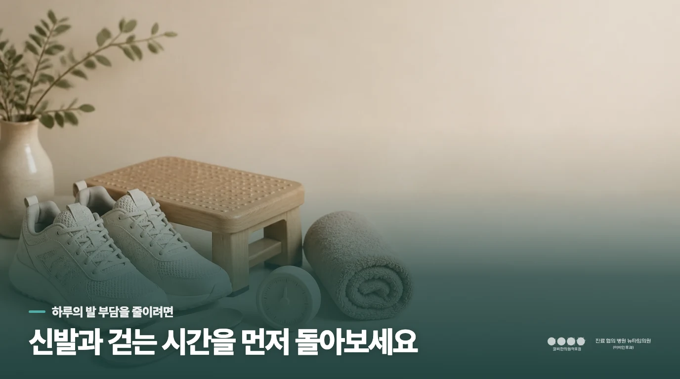 퇴근 후 어떤 관리를 해야 보행 패턴의 변화를 막을 수 있나요?