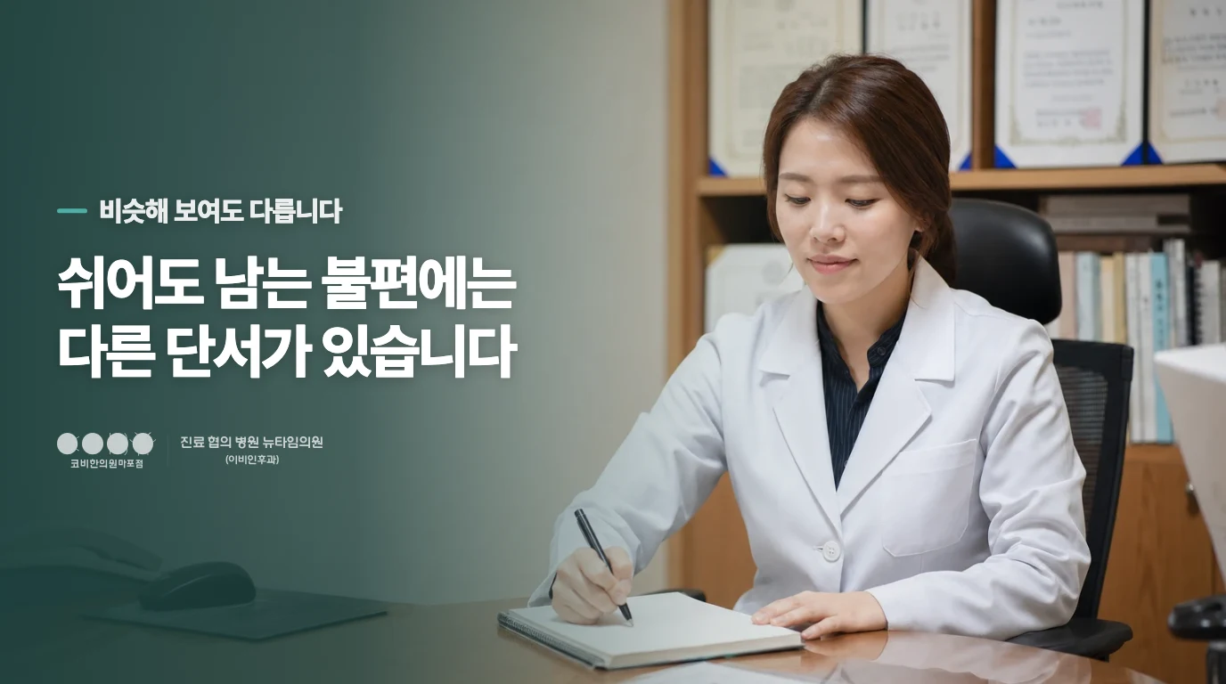 단순 비염과 후비루 증후군을 구분하는 결정적인 차이점