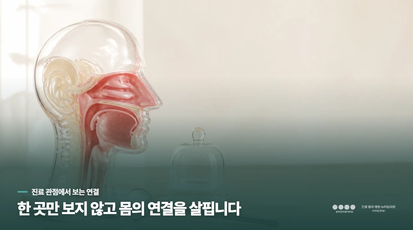 분비물이 끈적해지고 정체되는 한의학적 관점의 이유