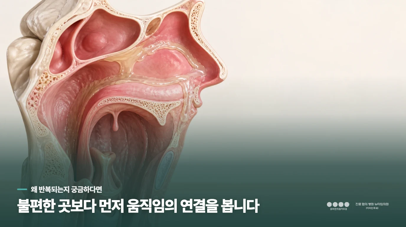 목 뒤에 뭔가 걸린 것처럼 찝찝한데 뱉어도 나오지 않는 이유는 무엇인가요?