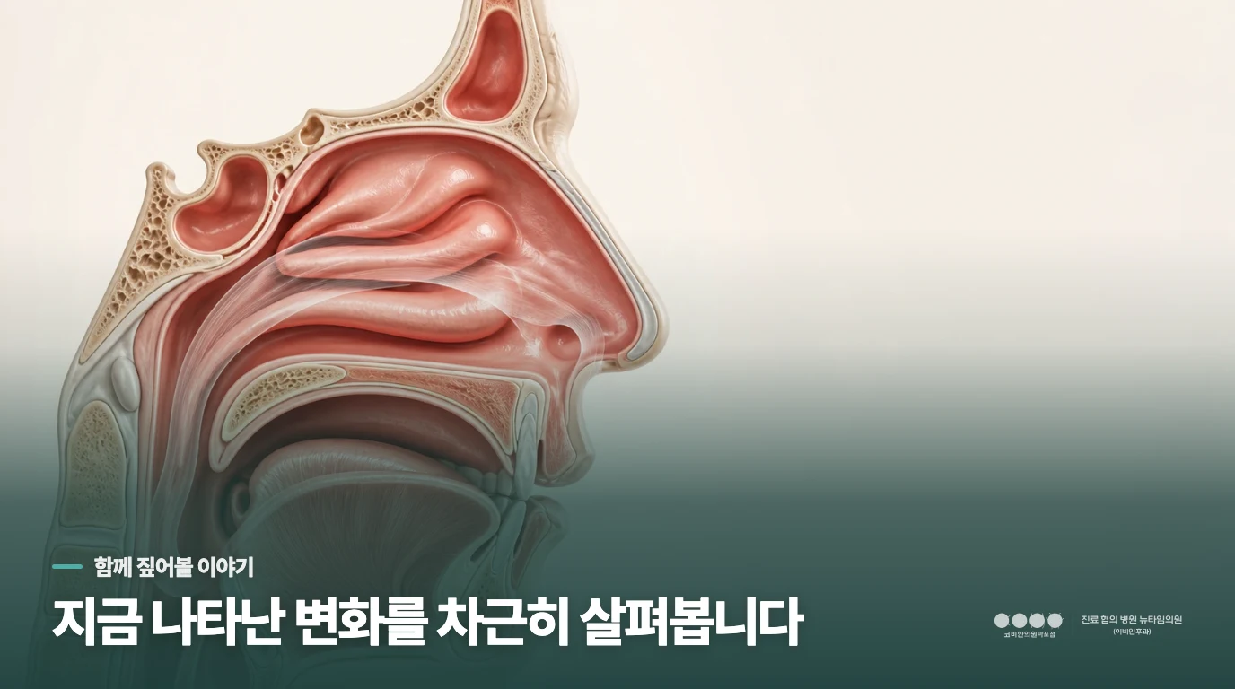 에어컨 바람만 쐬면 콧물이 줄줄 흐르는데 코점막만 치료하면 될까요?