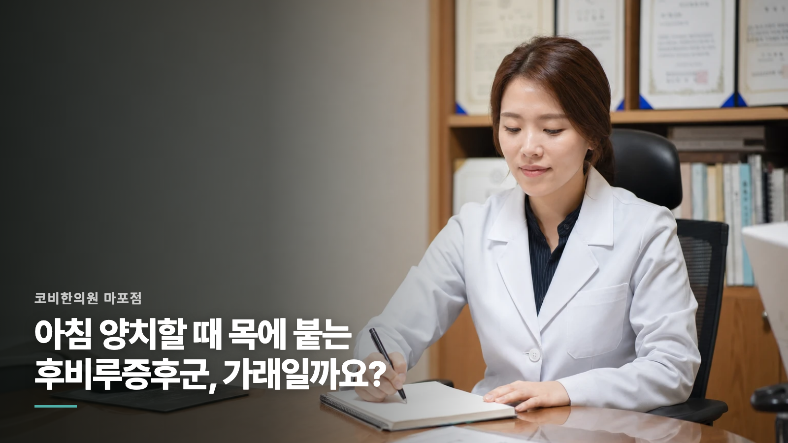 아침 양치할 때 목에 붙는 후비루증후군, 가래일까요?