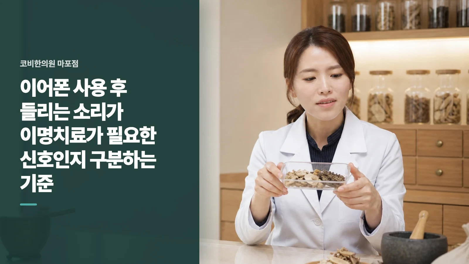 이어폰 사용 후 들리는 소리가 이명치료가 필요한 신호인지 구분하는 기준