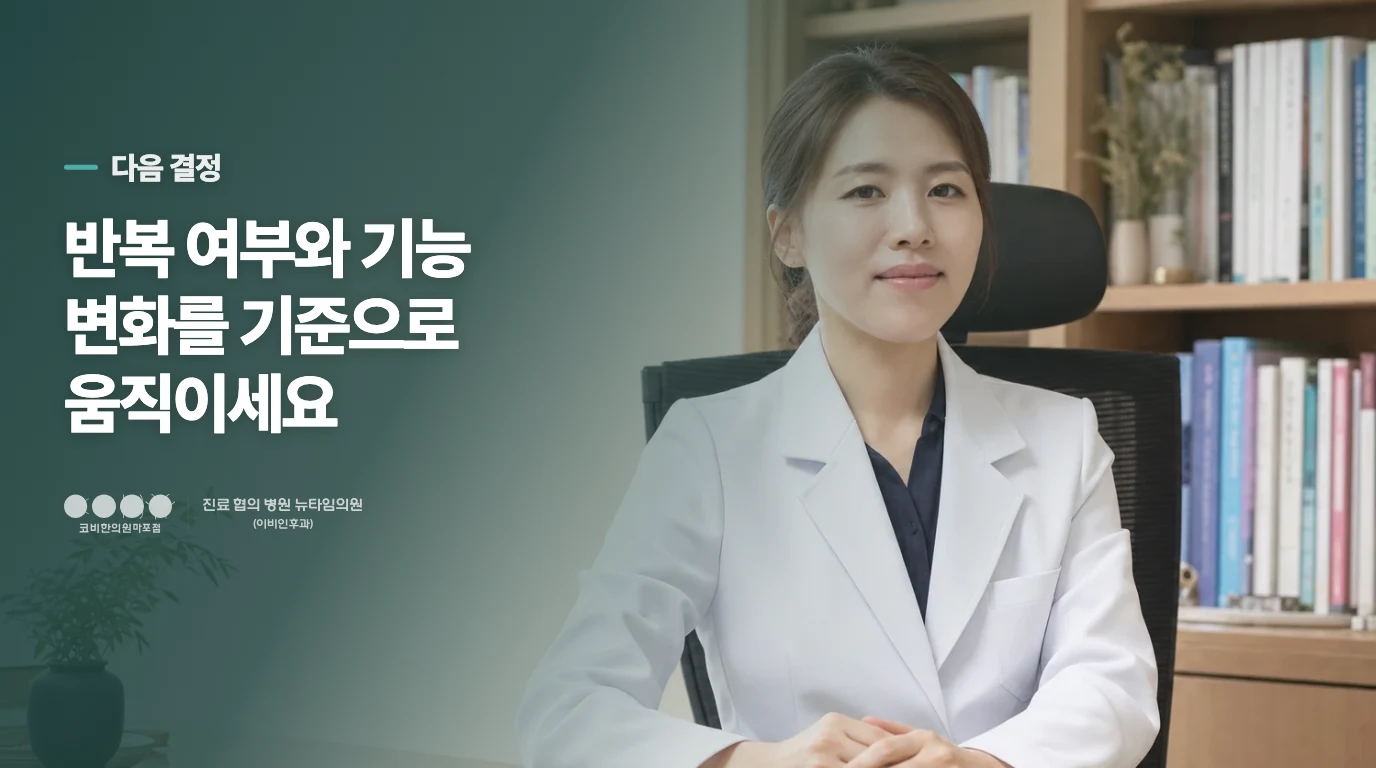 수 주 이상 반복되거나 삼킴이 달라지면 진료 시점입니다