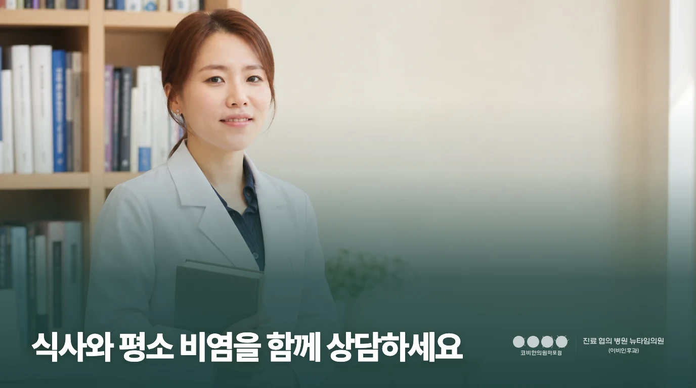 코비한의원 마포점 의료진 안내 사진
