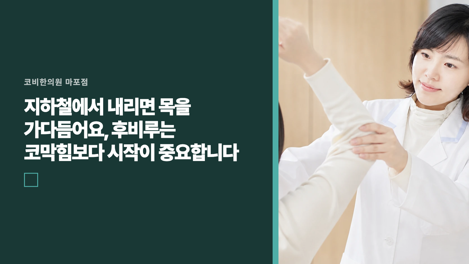 지하철에서 내리면 목을 가다듬어요, 후비루는 코막힘보다 시작이 중요합니다