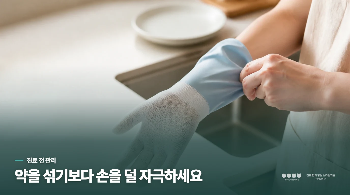 집에서는 피부를 덜 자극하고 약은 섞지 마세요