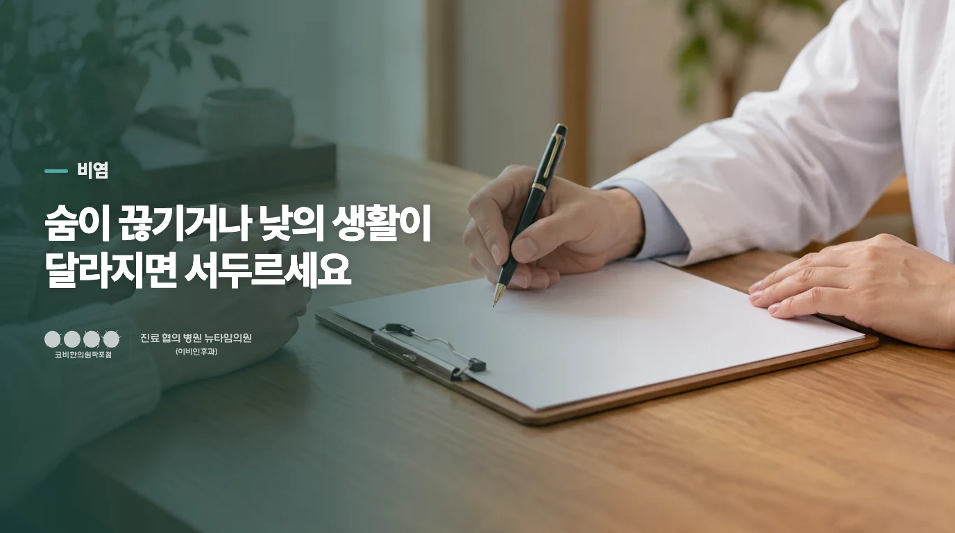 숨이 끊기거나 낮의 생활이 달라지면 서두르세요