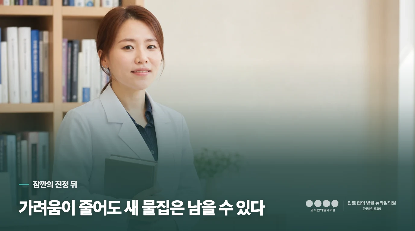 시원하게 하면 잠깐 편한데, 왜 밤에 또 가려울까요?