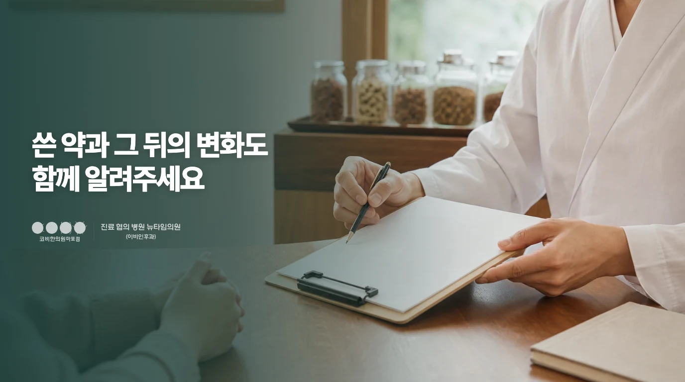 현재 사용하는 약과 증상 변화를 의논하는 비시술 일반 상담 장면