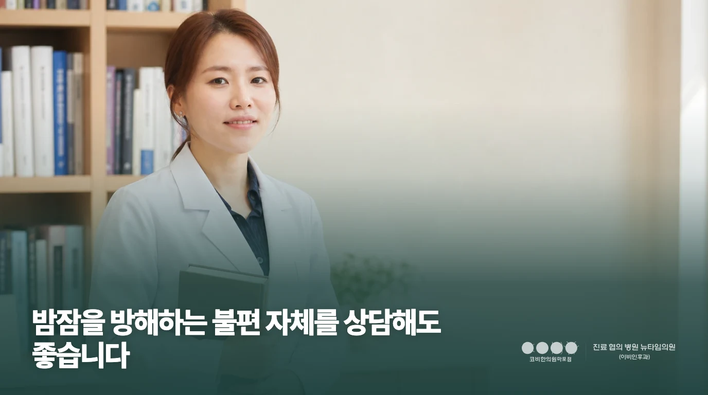 코비한의원 마포점 의료진의 진료 안내 장면