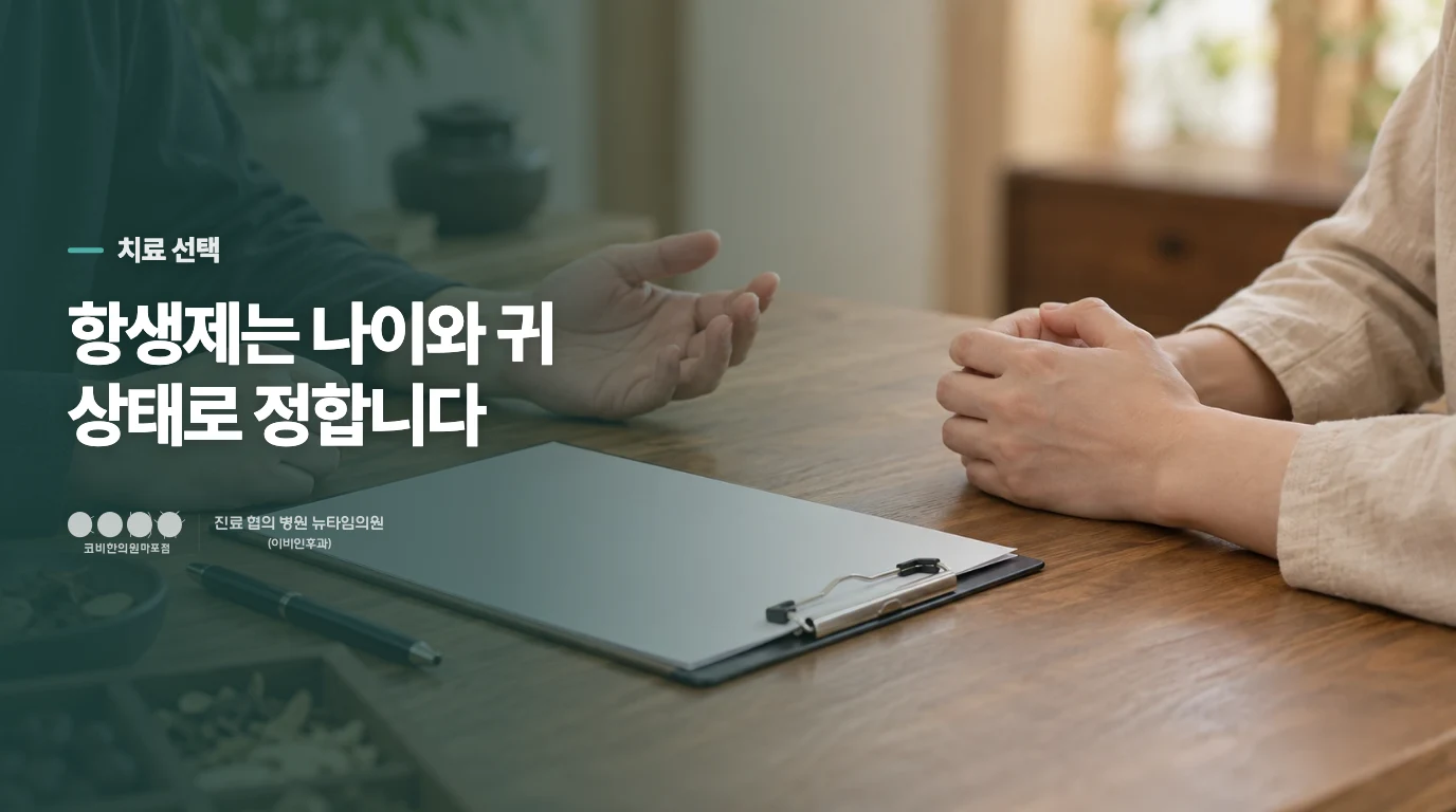 항생제는 모든 소아중이염에 바로 필요한가요?