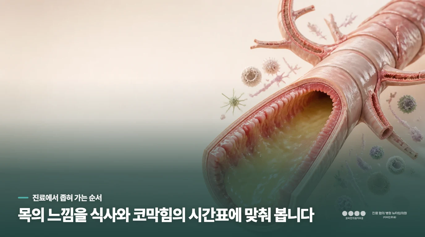 김수정 대표원장이 식사와 코를 함께 묻는 이유