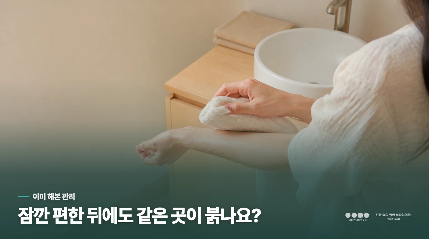 보습제도 따갑고, 바르던 연고도 잠깐만 들었다면