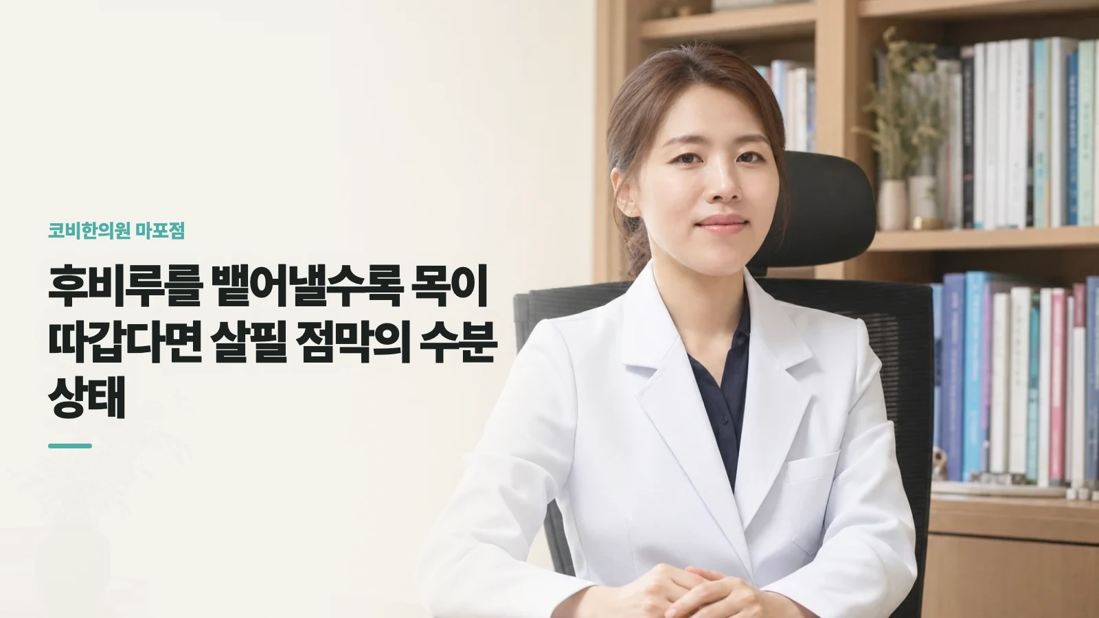 후비루를 뱉어낼수록 목이 따갑다면 살필 점막의 수분 상태