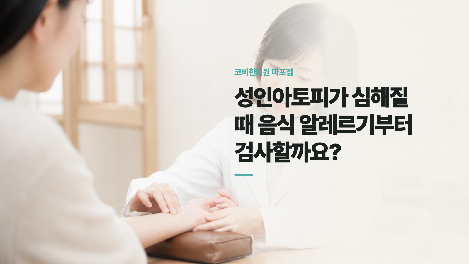 성인아토피가 심해질 때 음식 알레르기부터 검사할까요?