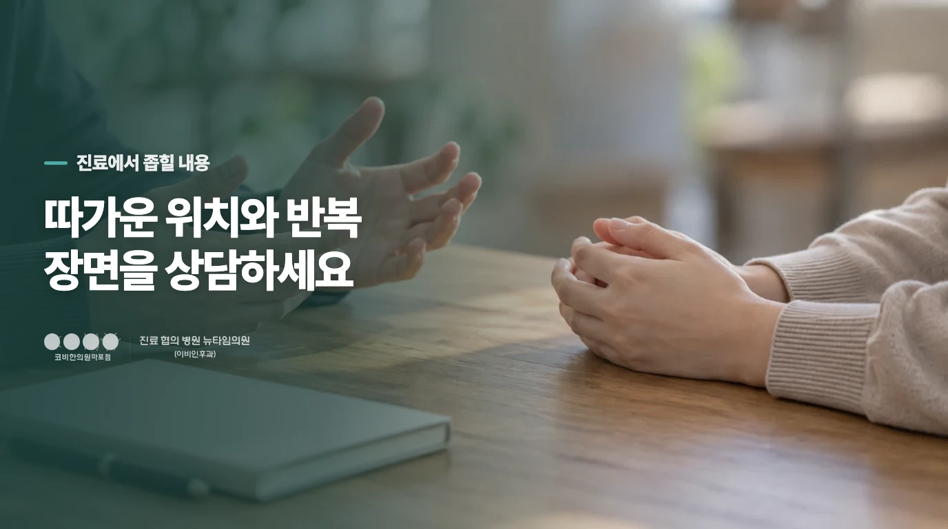 따가움이 계속되면 한의 진료에서는 무엇을 살피나요?