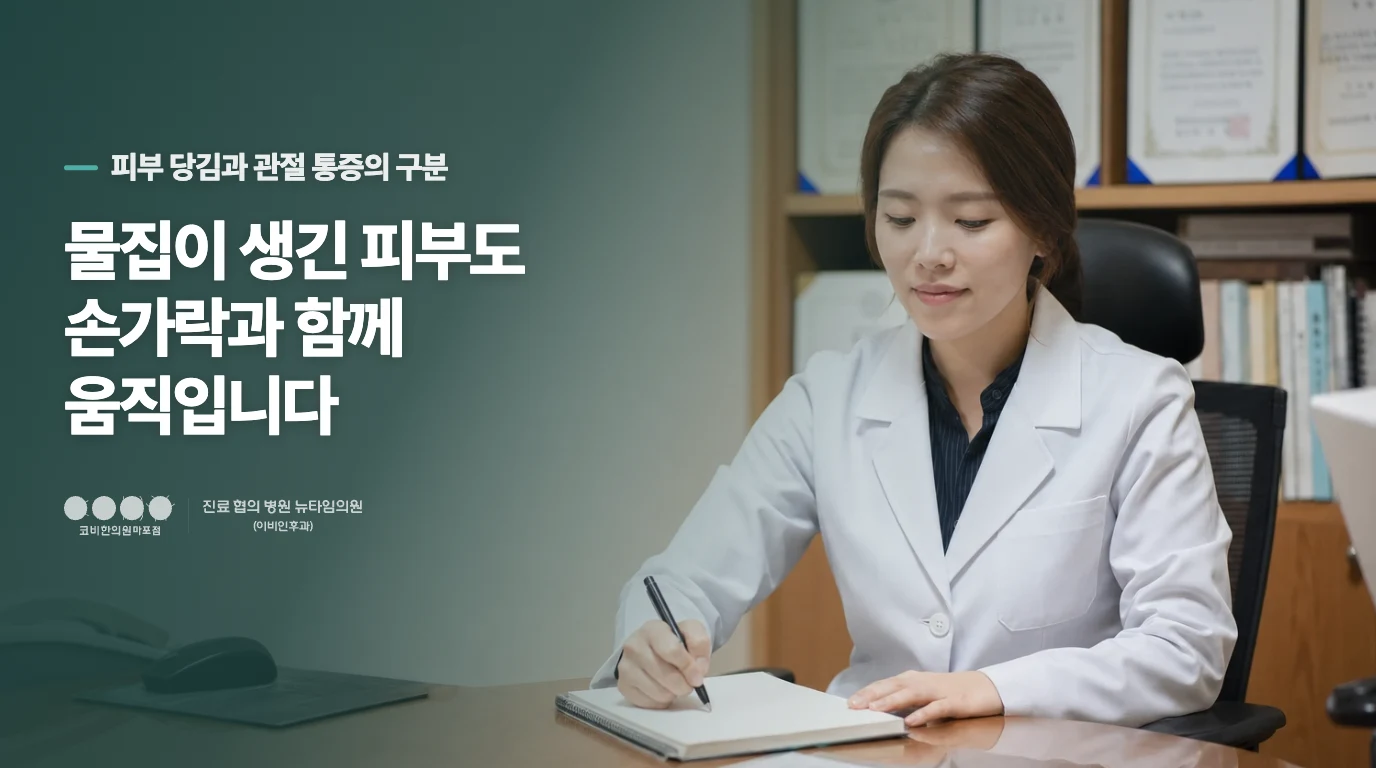 물집이 생긴 피부도 손가락과 함께 움직입니다