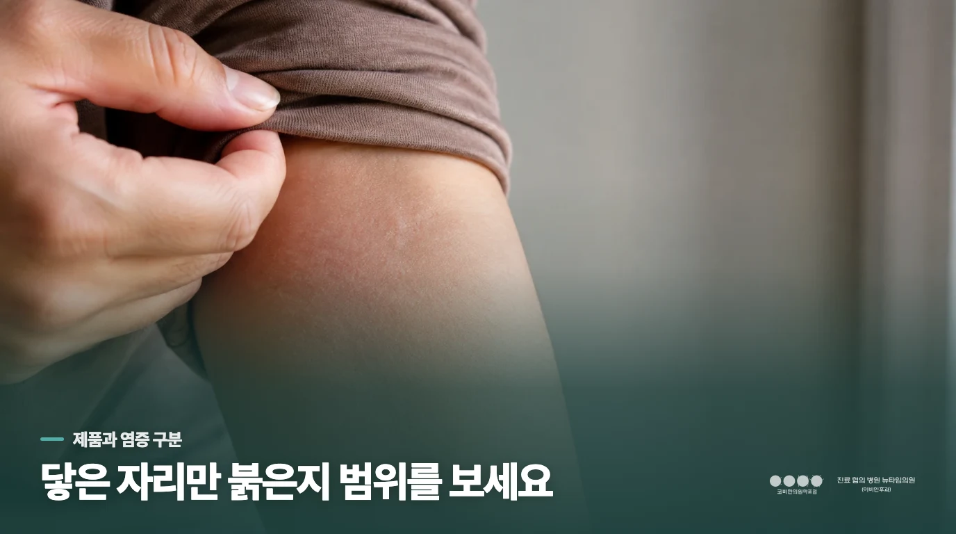 제품에 대한 반응과 아토피 악화는 어떻게 나누나요?