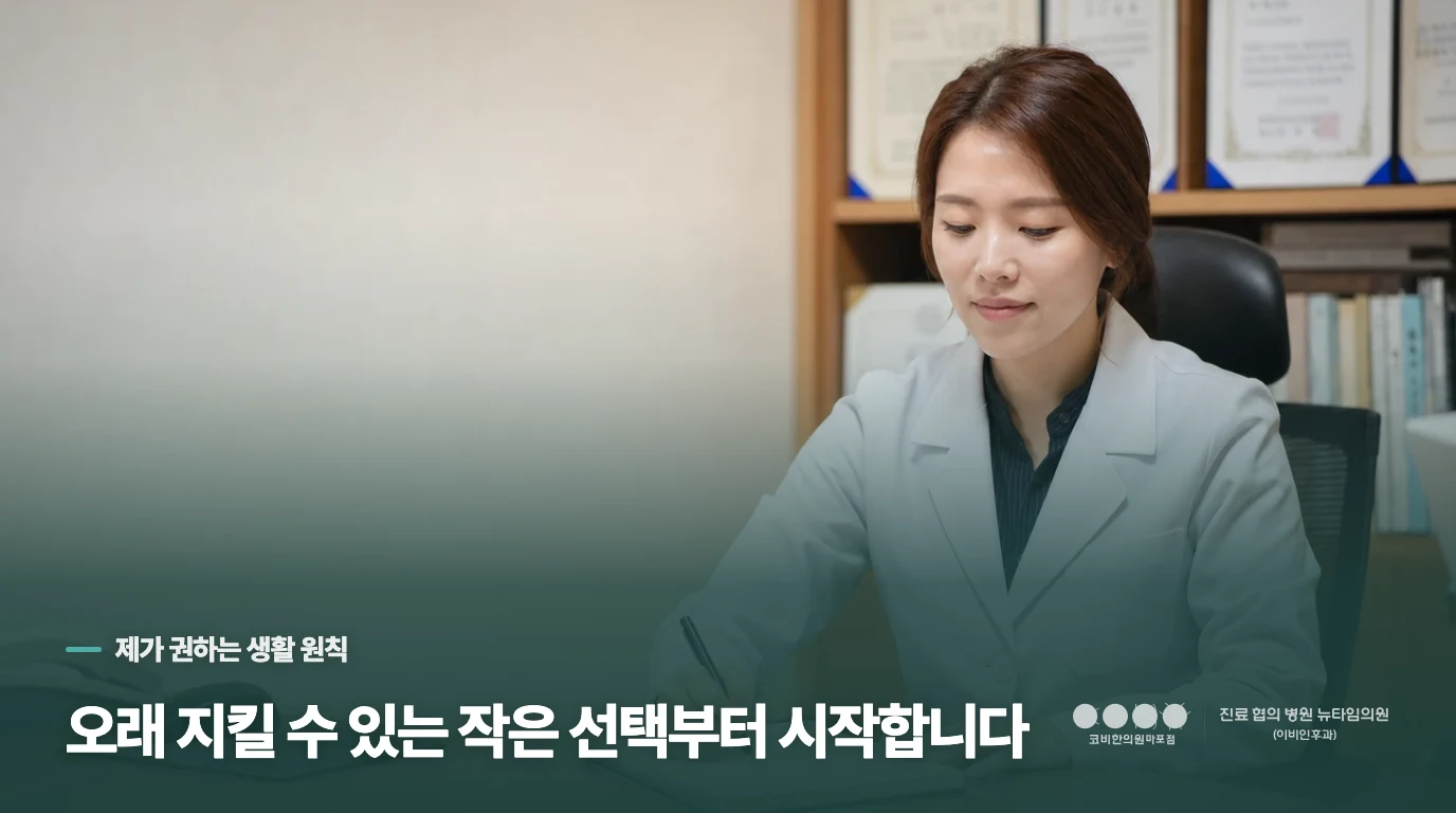 코비한의원 마포점 의료진 안내 사진