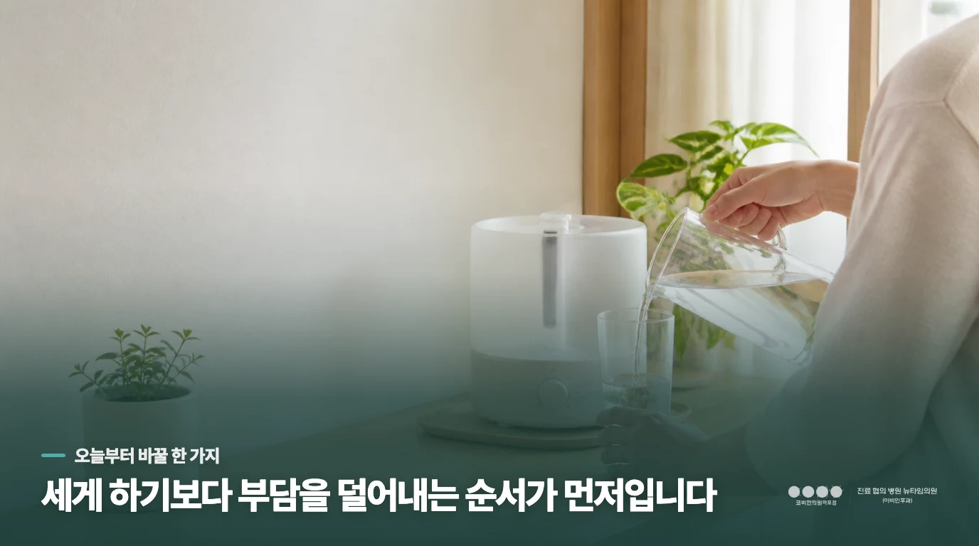 집에서 점막의 상태를 관리하려면 어떤 점을 주의 깊게 봐야 할까요?