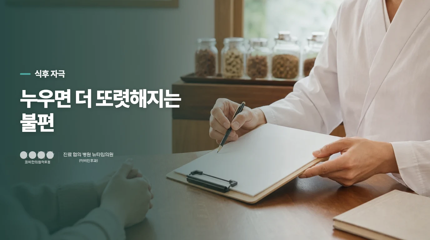 식후와 누운 뒤 반복되면 역류 자극을 봅니다
