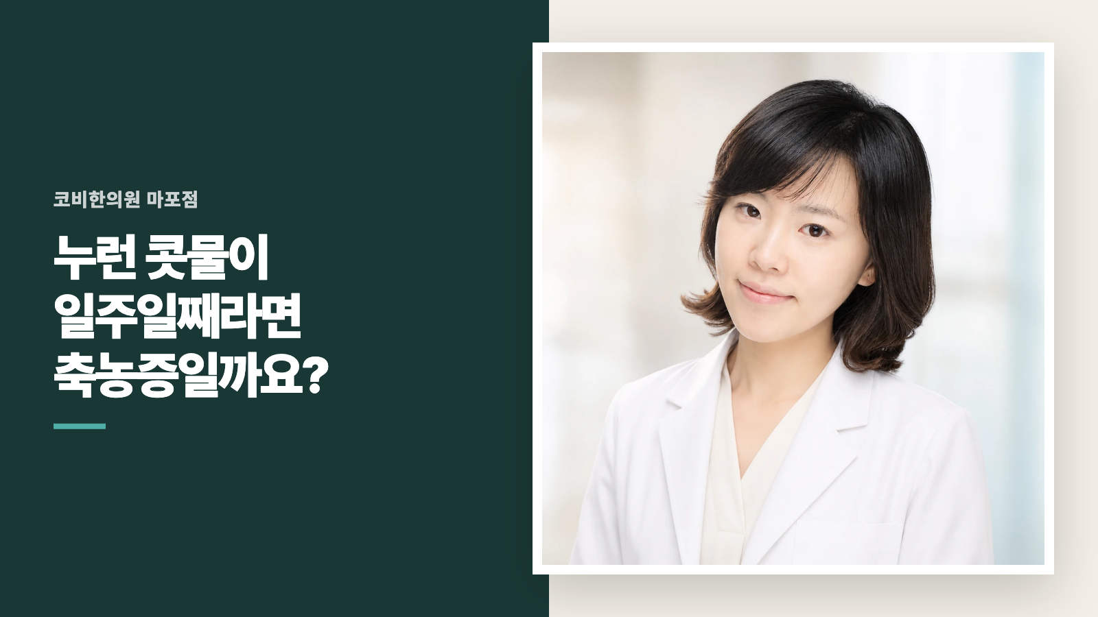 누런 콧물이 일주일째라면 축농증일까요?