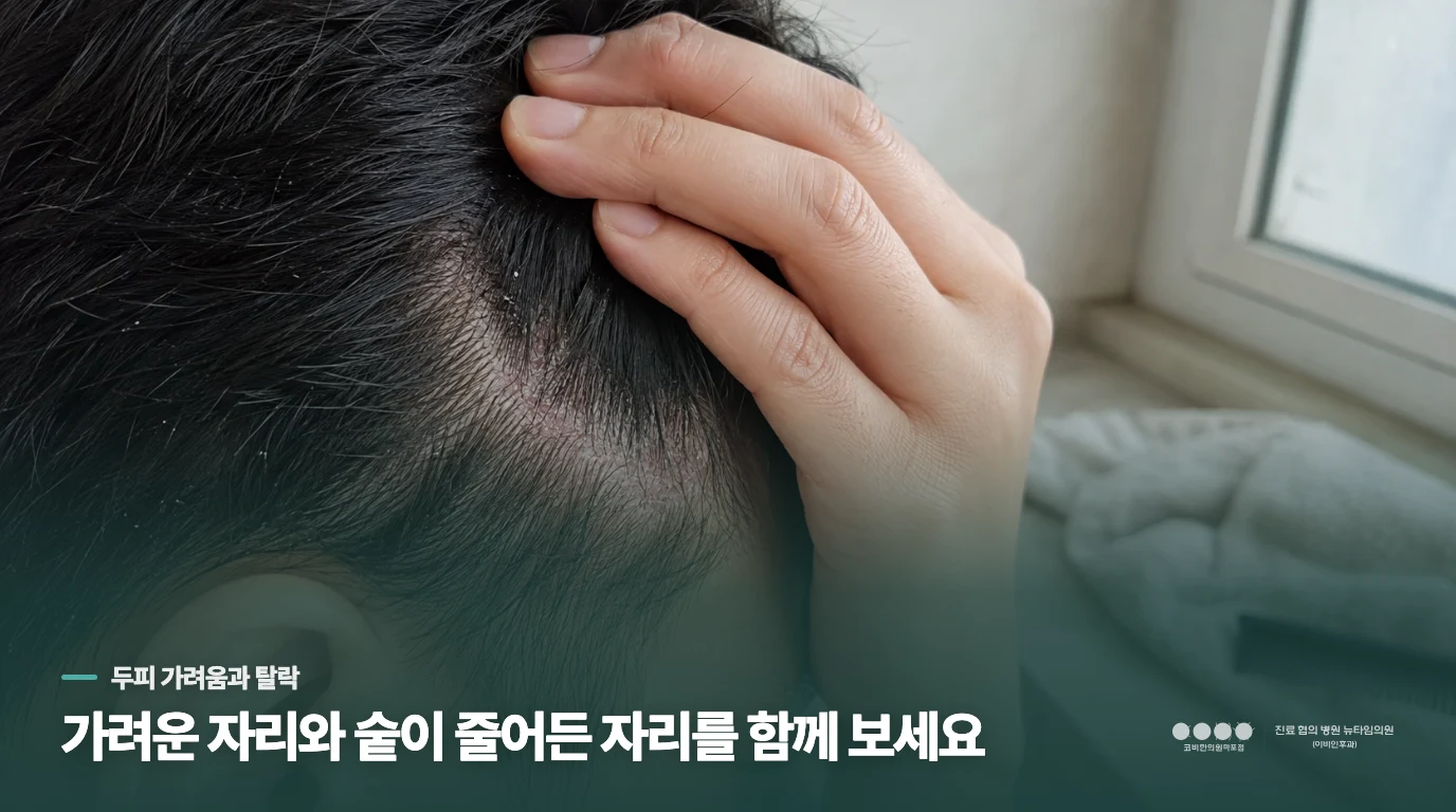 머리를 감을 때마다 빠진 머리카락이 신경 쓰인다면