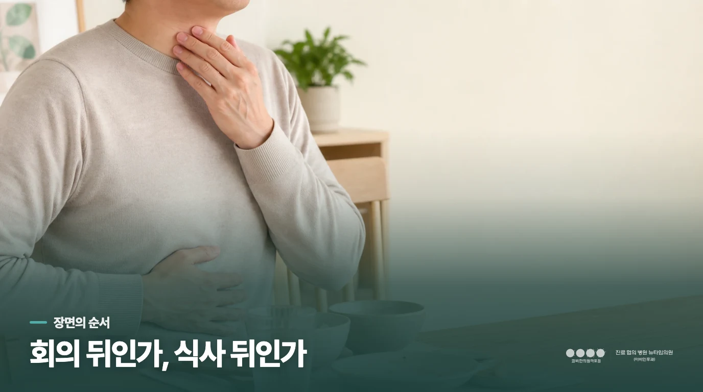 회의 직후인지, 식사 뒤인지가 갈림길입니다