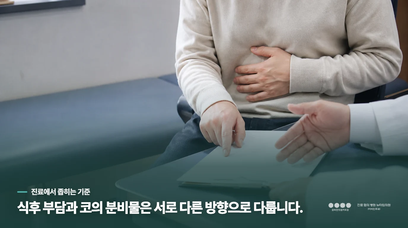 한의 진료에서는 목의 자극이 생기는 조건을 좁혀 갑니다