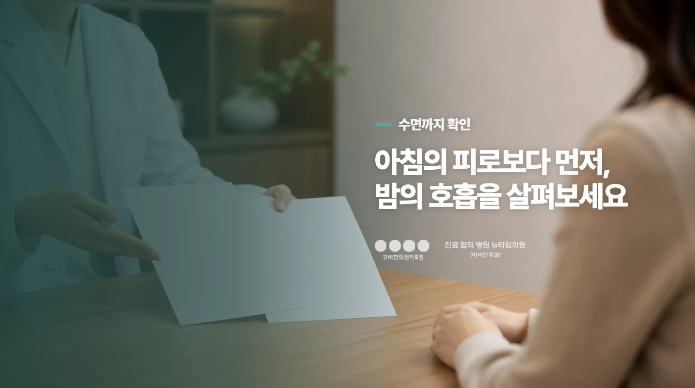 코막힘이 수면을 망치고 있는지도 중요합니다