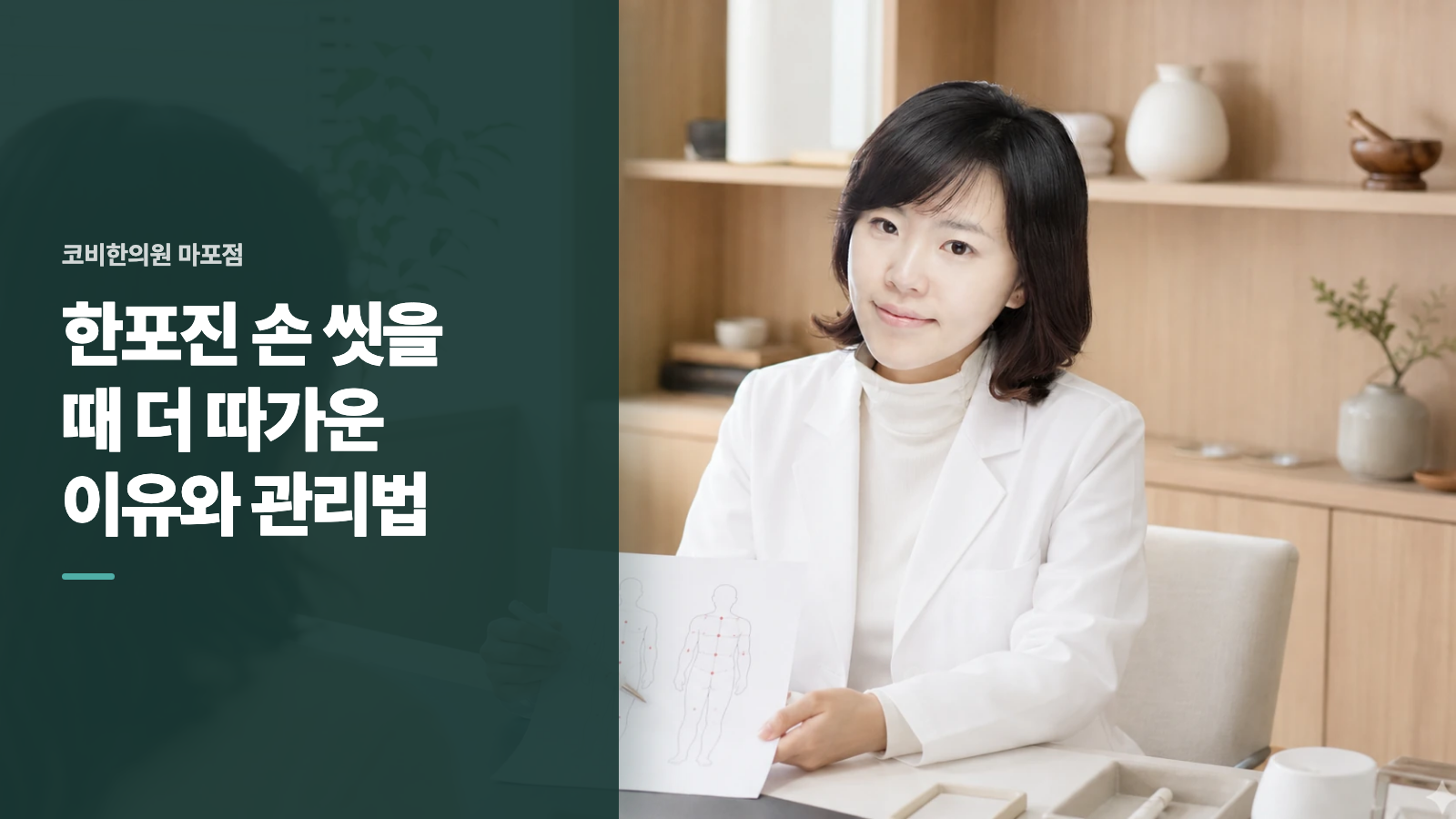 한포진 손 씻을 때 더 따가운 이유와 관리법