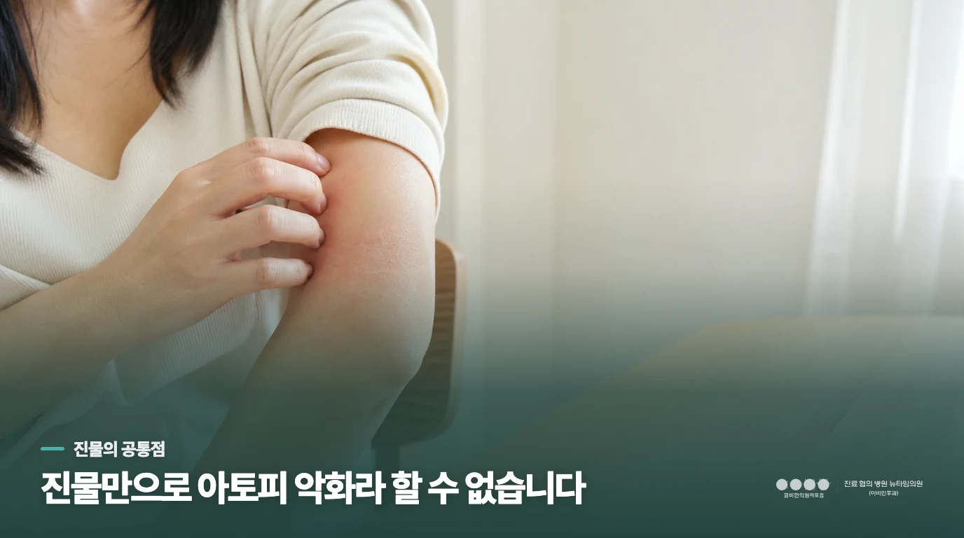 눈꺼풀에 진물이 나도 아토피피부염일 수 있나요?