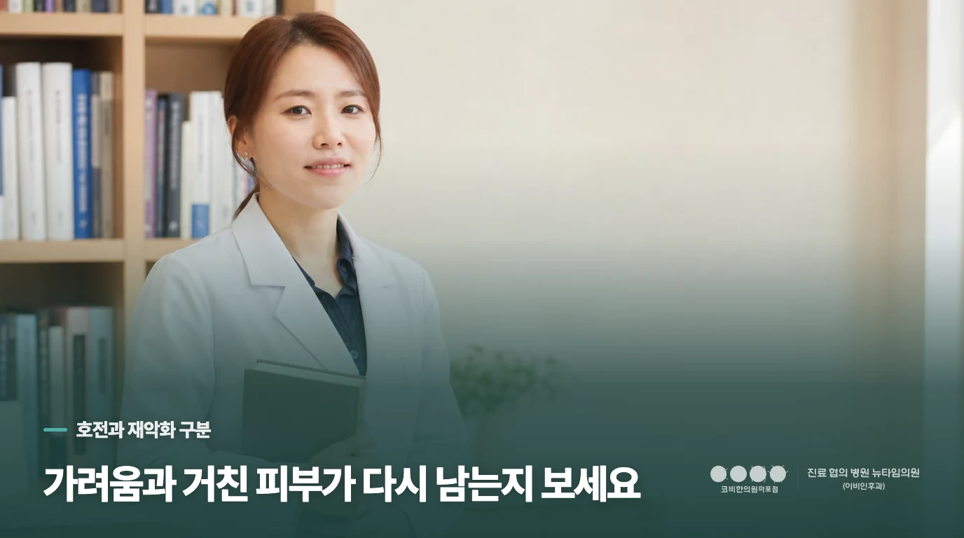 재악화인지 잠깐의 자극인지 어떻게 나눌까요?