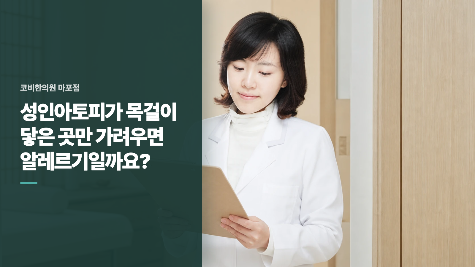 성인아토피가 목걸이 닿은 곳만 가려우면 알레르기일까요?