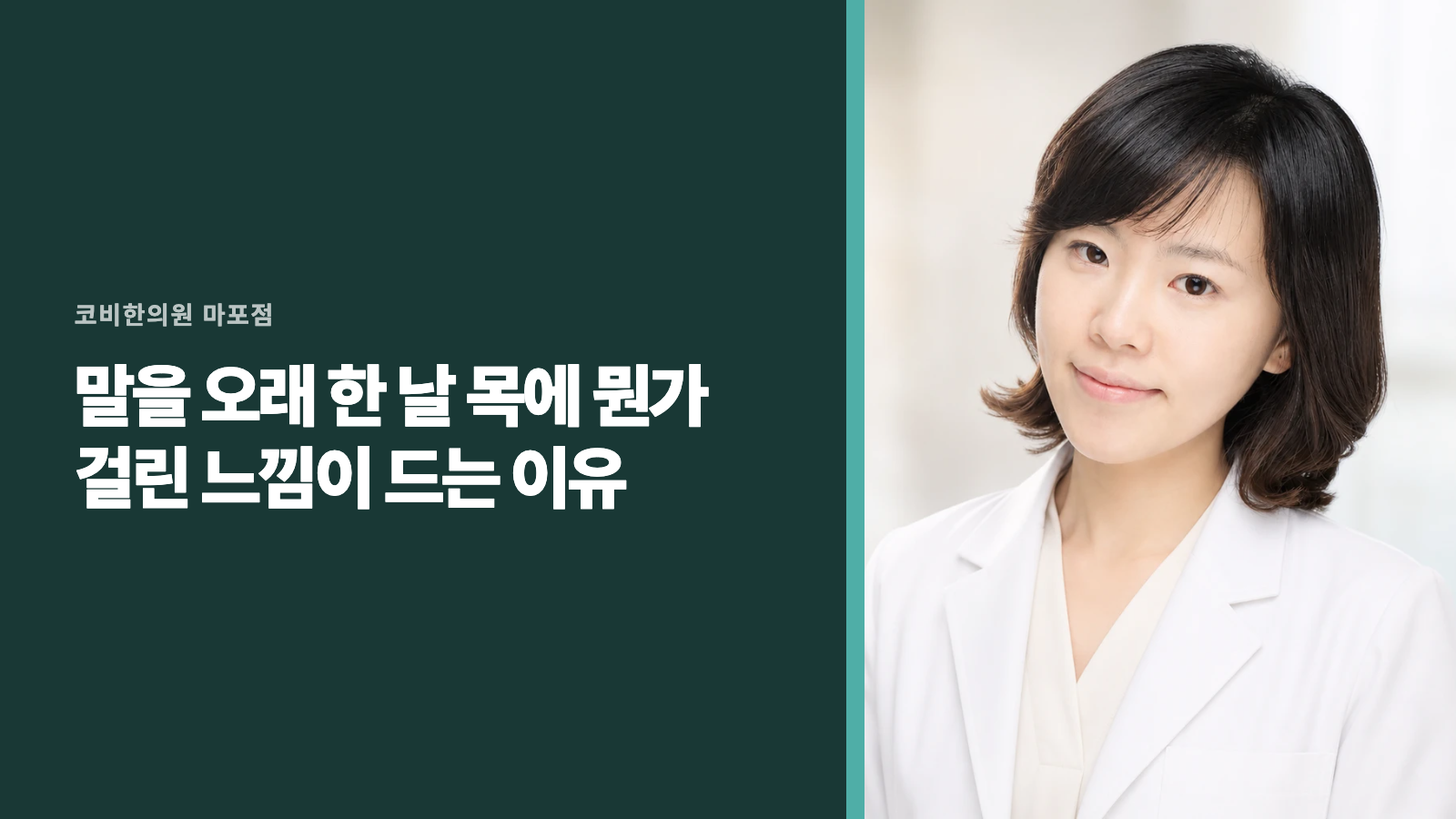 말을 오래 한 날 목에 뭔가 걸린 느낌이 드는 이유
