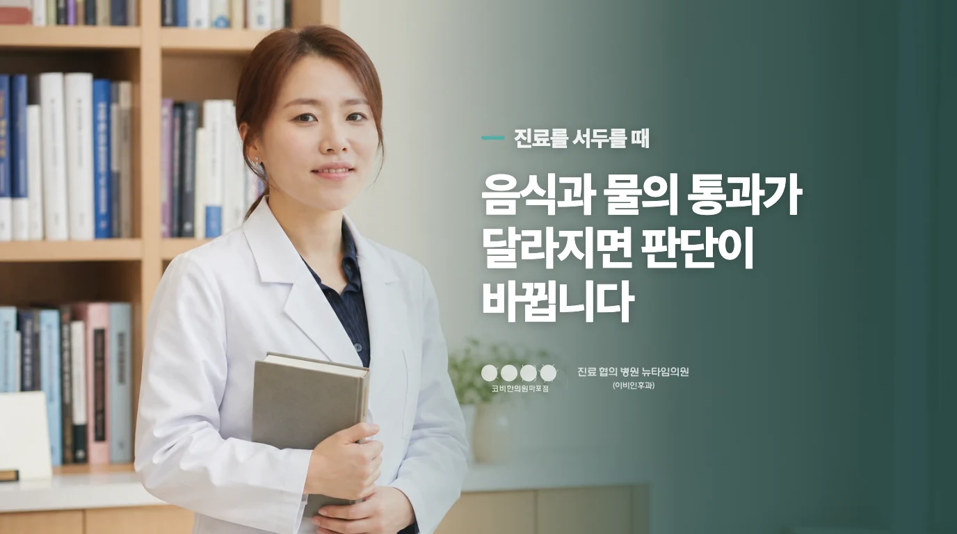 침도 물도 넘기기 어렵다면 목이물감으로 미루지 마세요