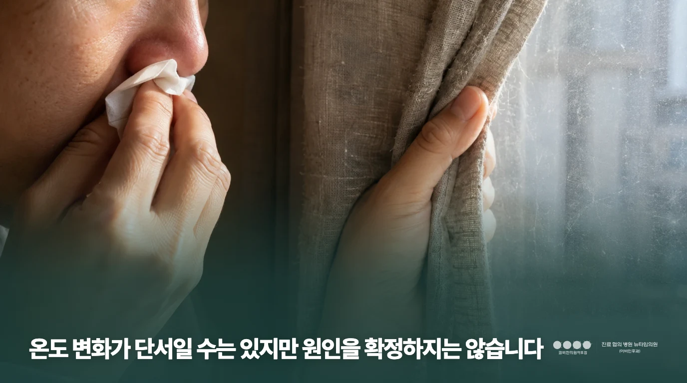 창가 주변에서 코의 불편을 표현하는 얼굴 일부만 보이는 일상 장면