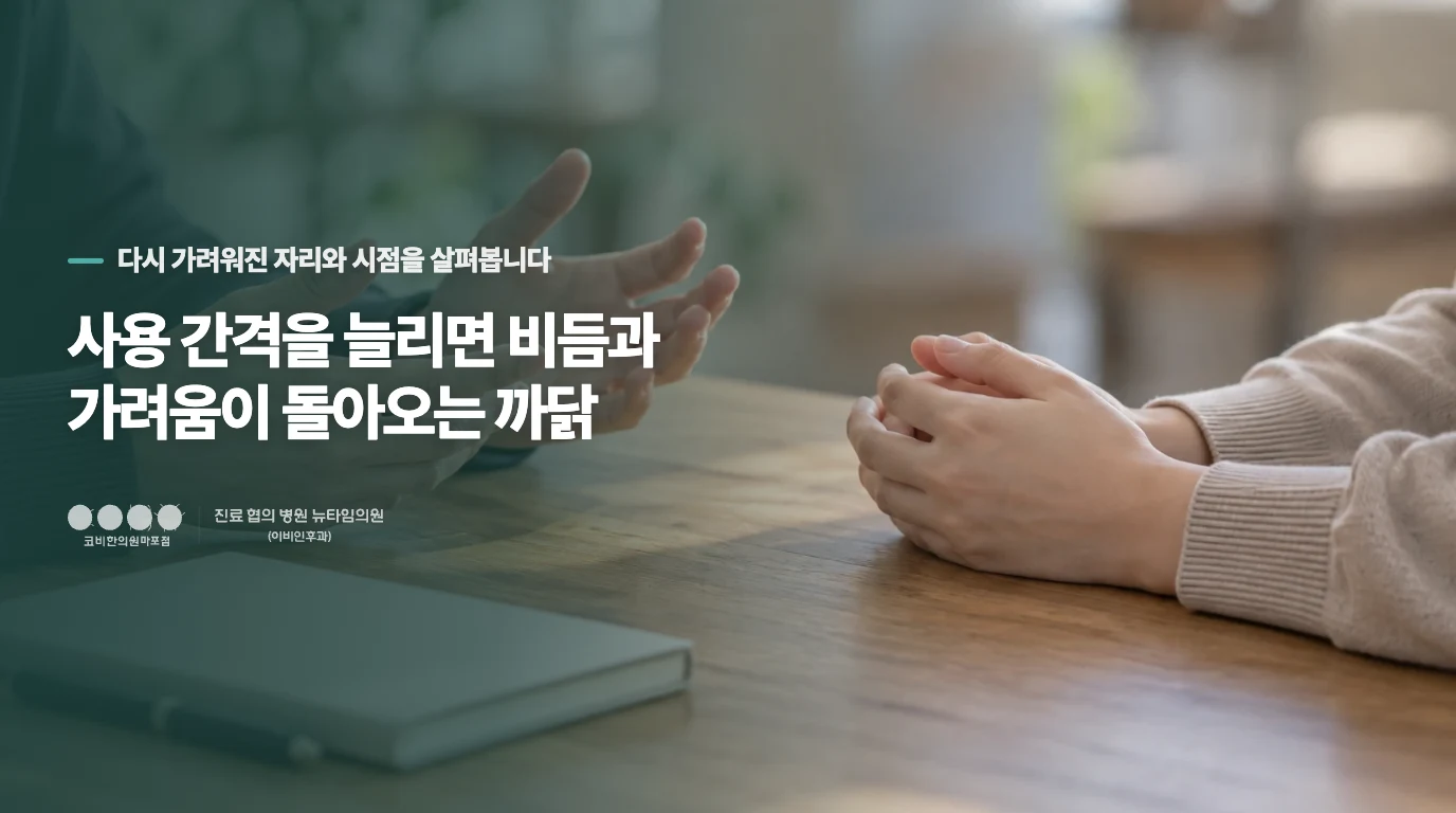 사용 간격을 늘리면 비듬과 가려움이 돌아오는 까닭