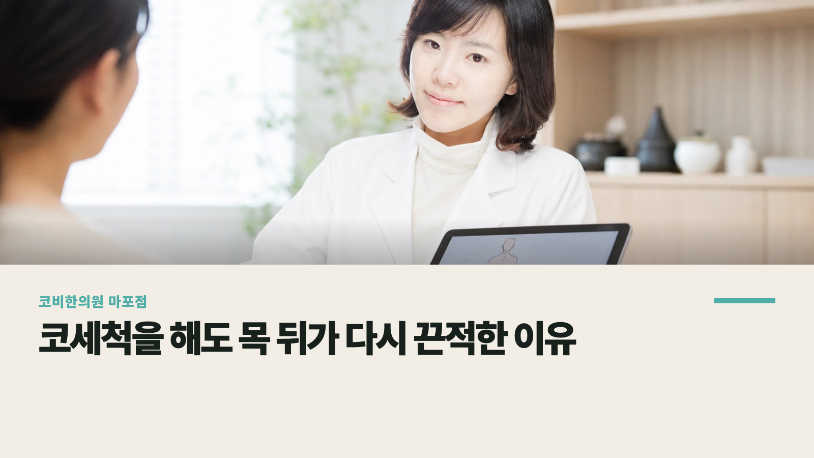코세척을 해도 목 뒤가 다시 끈적한 이유