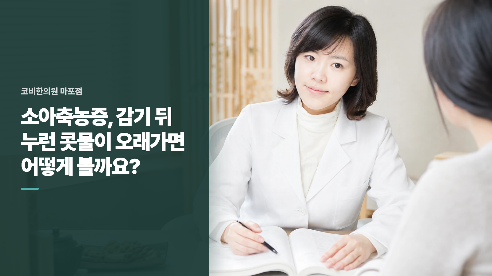 소아축농증, 감기 뒤 누런 콧물이 오래가면 어떻게 볼까요?