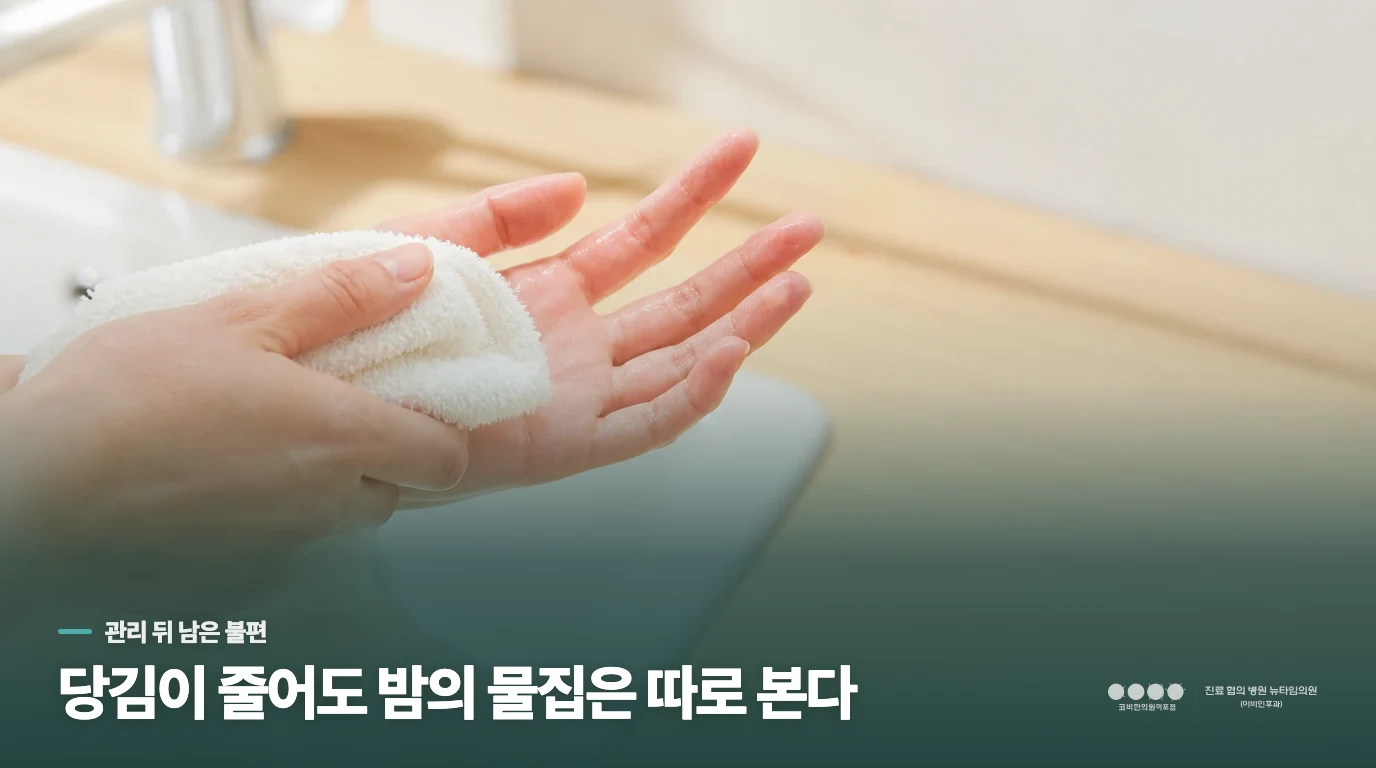 보습으로 당김만 줄었다면, 치료 목표도 달라집니다