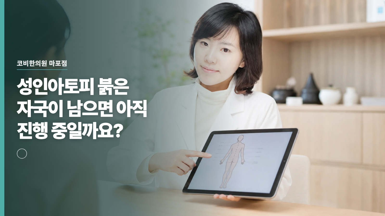 성인아토피 붉은 자국이 남으면 아직 진행 중일까요?