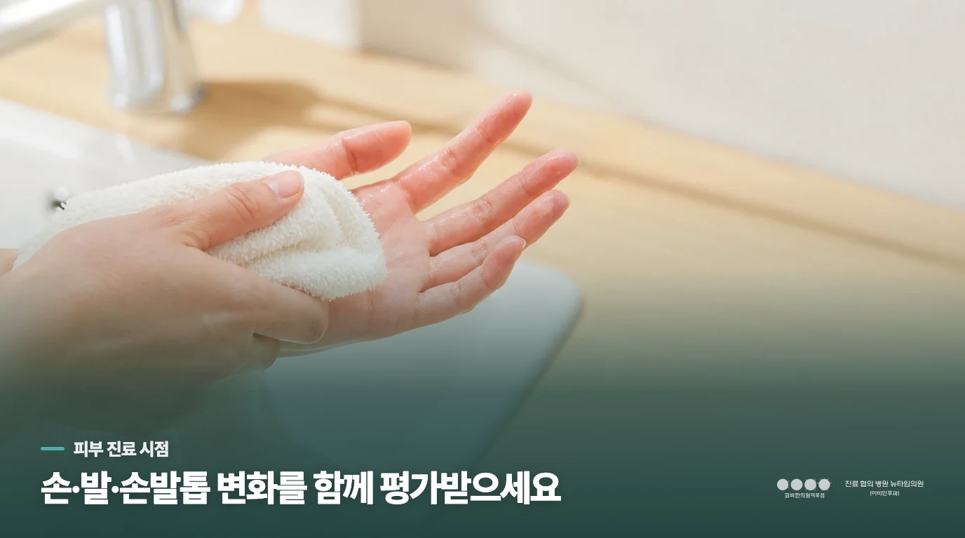 반복되거나 번지면 피부 진료에서 원인을 좁혀 보세요