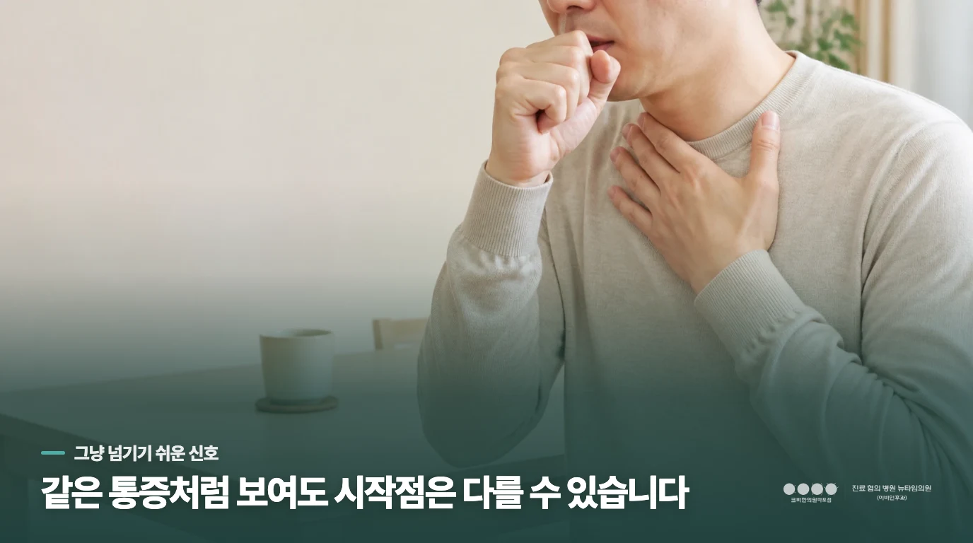 목의 이물감 외에 함께 살펴봐야 할 전신 신호는 무엇인가요?