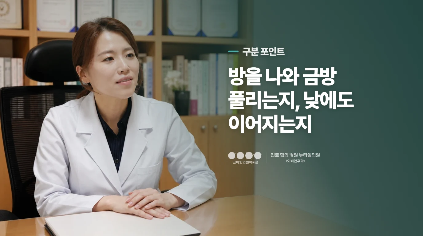 침실 건조와 비염성 코막힘은 아침 모습이 다릅니다