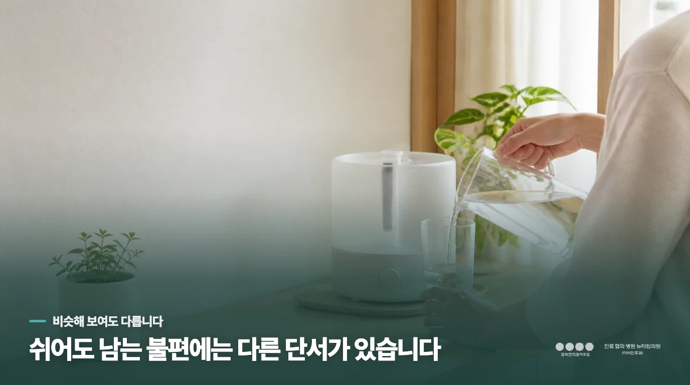 콧물이 계속 나는데 비염인지 축농증인지 어떻게 구분하죠?