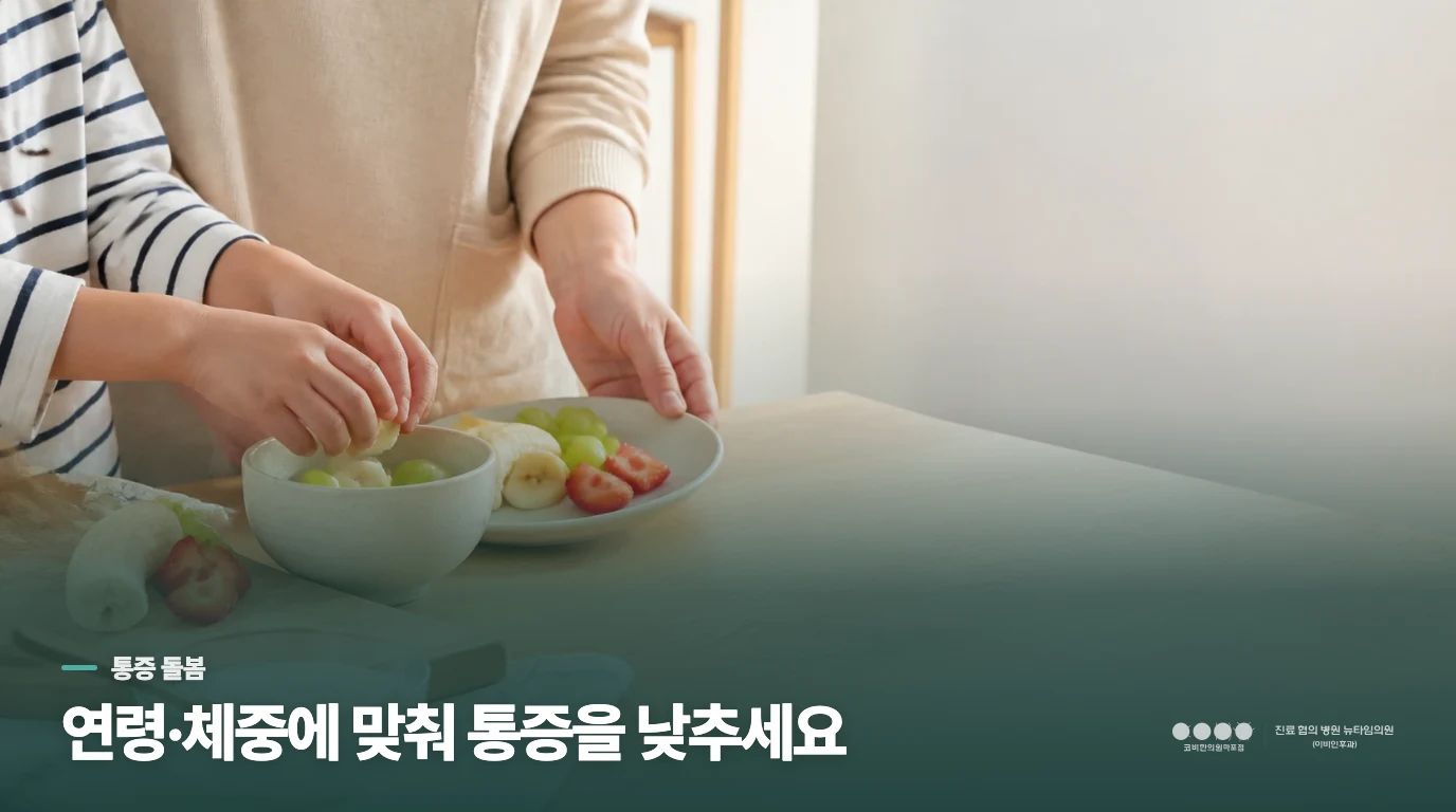 집에서 통증을 덜어 주는 방법은 무엇인가요?