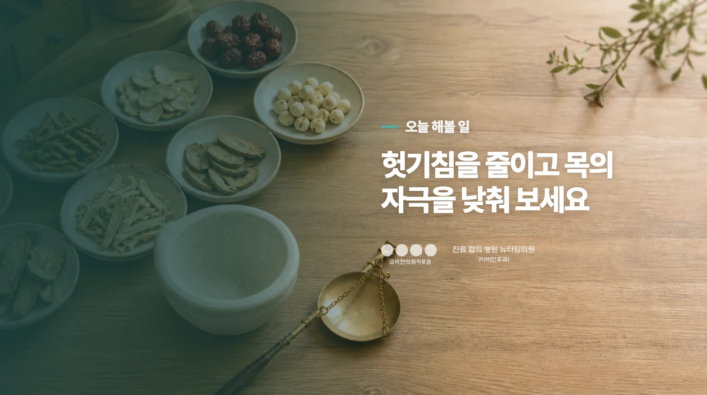 목을 긁어내려 하지 말고 한 장면만 바꿔 보세요