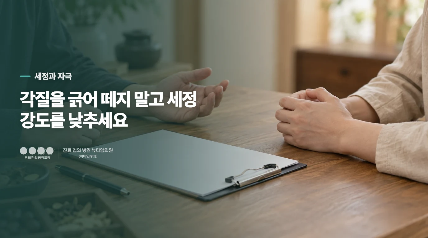 눈썹과 코 옆이 같이 가려우면 얼굴 세정도 살펴야 합니다